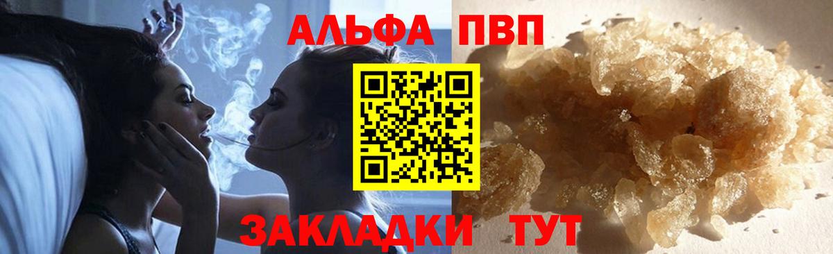 Alfa_PVP Crystall Иваново