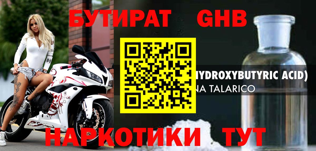 БУТИРАТ BDO Иваново