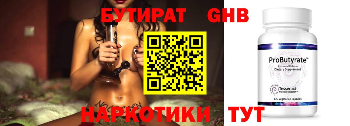 БУТИРАТ  Бутират GHB  Вход с VPN  Иваново 