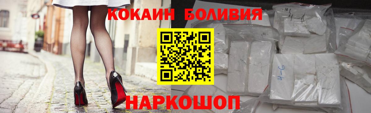 КОКАИН Боливия  COCAIN Fish Scale  Иваново  Вход с VPN 