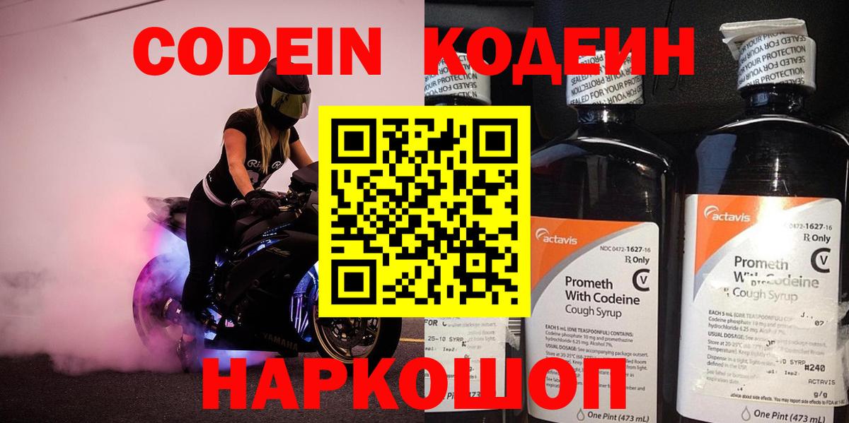Кодеиновый сироп Lean Purple Drank Иваново