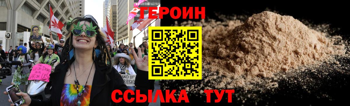 Героин белый Иваново